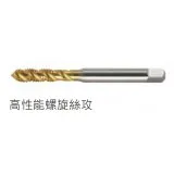 AU+SP 镀钛螺旋丝攻