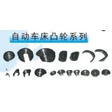 自动车床成型凸轮